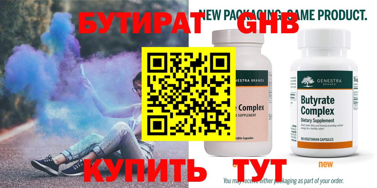 Сертолово  Бутират 1.4BDO  Бутират  Вход с VPN 
