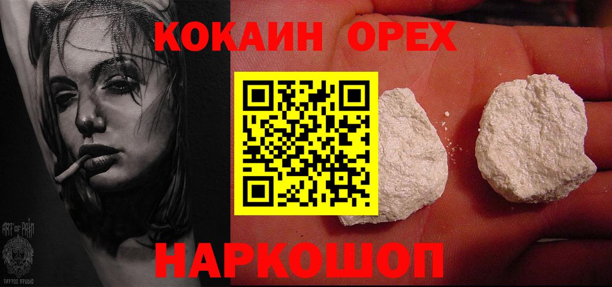 COCAIN 97% Сертолово