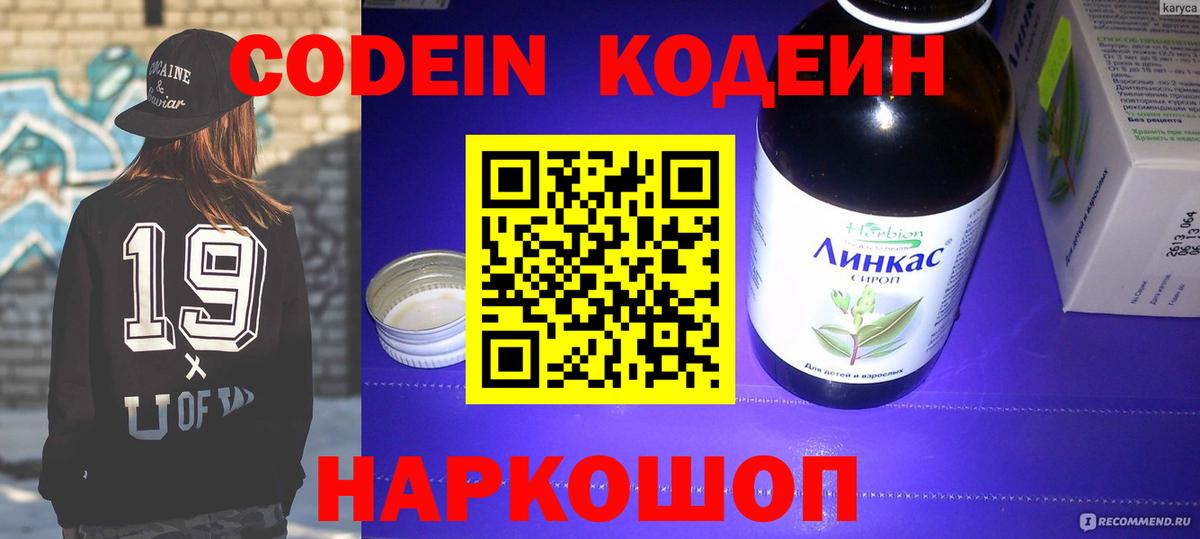 Codein Purple Drank  Кодеин Purple Drank  Сертолово  Вход с VPN 