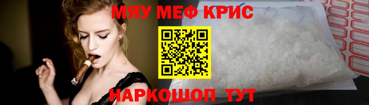 МЕФ кристаллы Сертолово