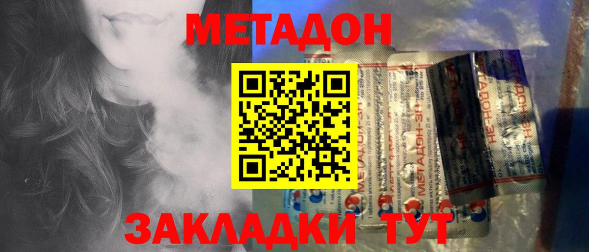 МЕТАДОН кристалл Сертолово